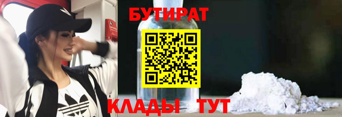Белореченск  БУТИРАТ оксибутират  Вход с VPN 