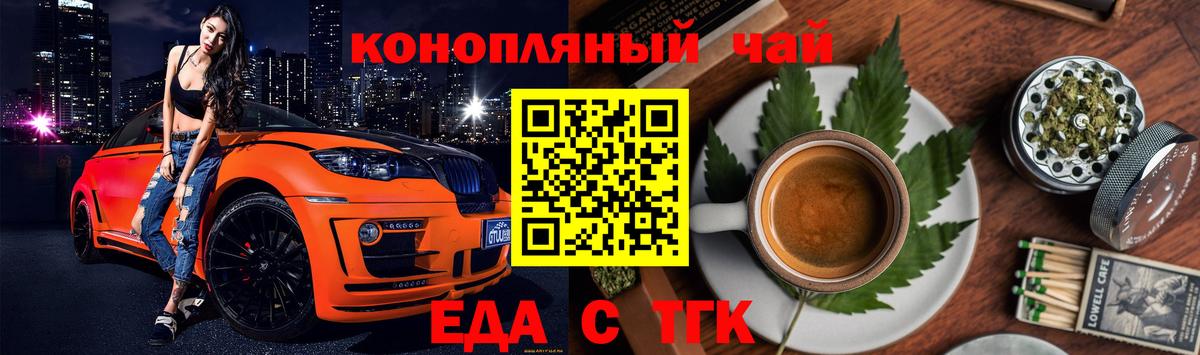 Белореченск  Еда ТГК марихуана  Вход с VPN 