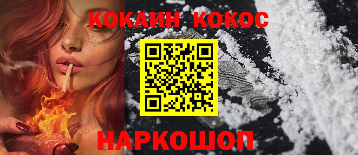Cocaine 97%  Вход с VPN  Белореченск  Кокаин  Cocaine Колумбийский 