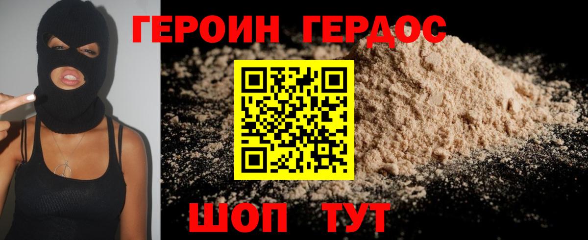 ГЕРОИН Heroin Белореченск