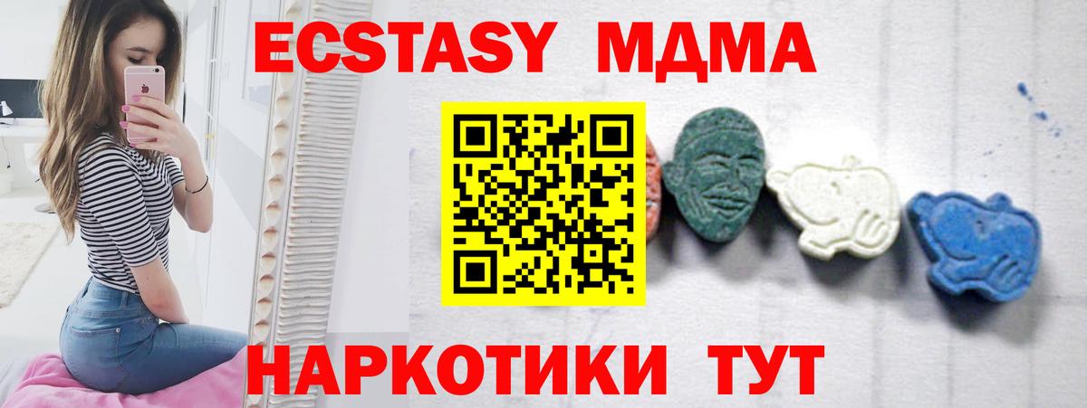 MDMA кристаллы  Вход с VPN  Белореченск  МДМА  MDMA Molly 