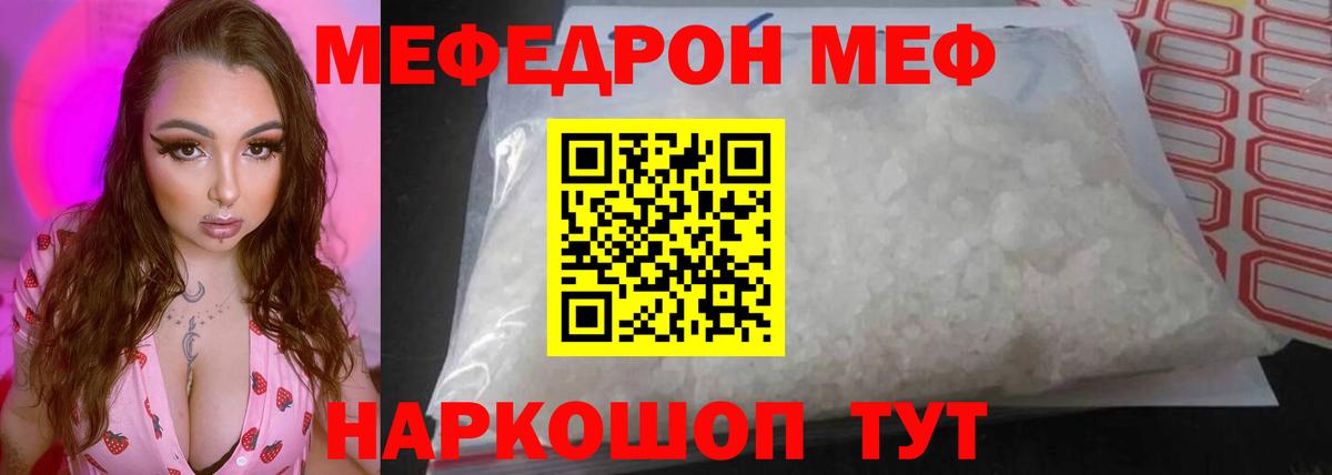 Мефедрон мука Белореченск